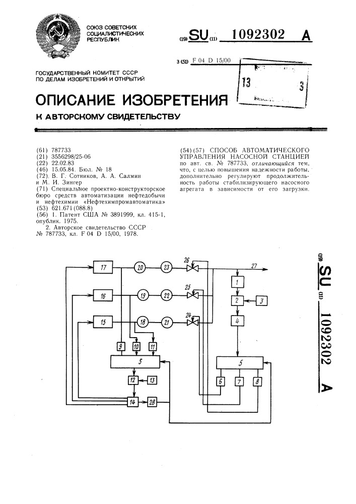 Способ автоматического управления насосной станцией (патент 1092302)
