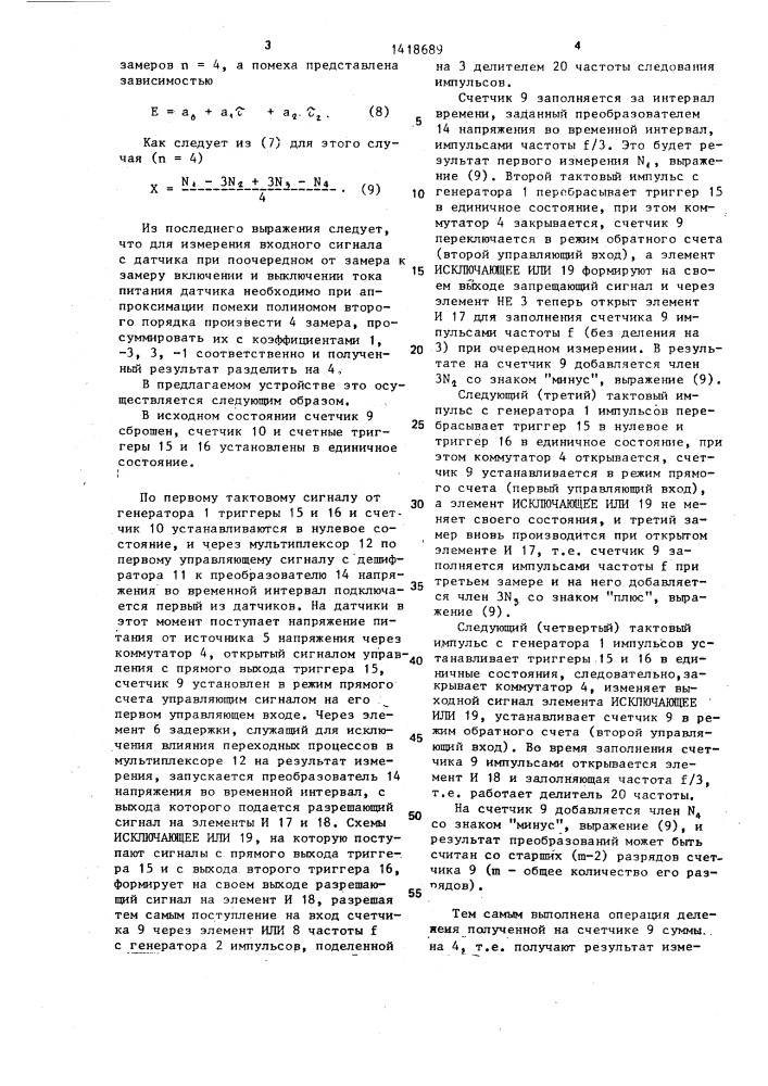 Устройство для ввода информации (патент 1418689)