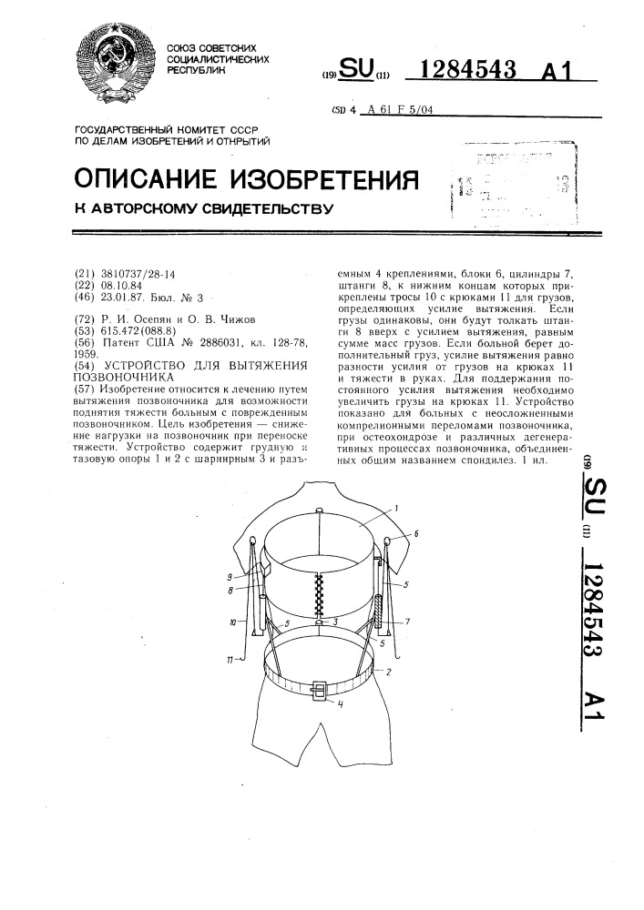 Устройство для вытяжения позвоночника (патент 1284543)