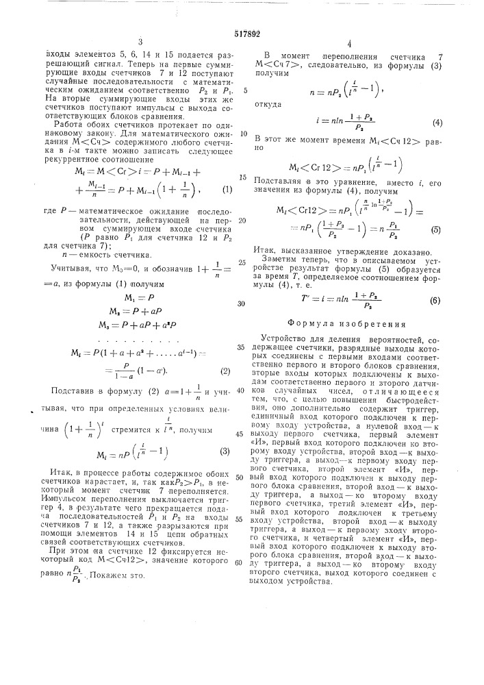 Устройство для деления вероятностей (патент 517892)