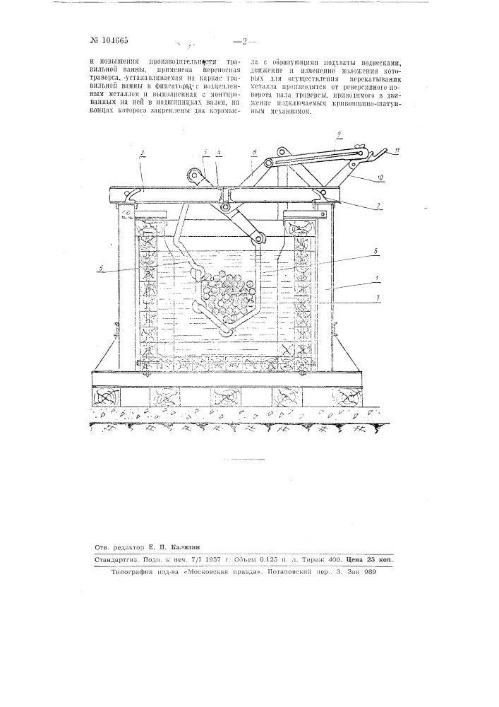 Устройство для перекатывания штангового металла при травлении в пачках (патент 104665)