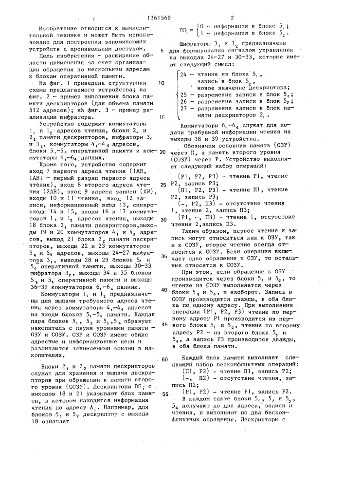 Запоминающее устройство (патент 1361569)