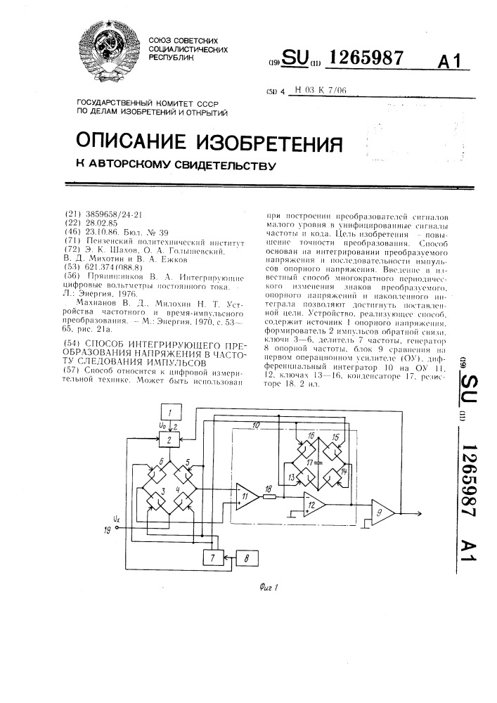 Способ интегрирующего преобразования напряжения в частоту следования импульсов (патент 1265987)