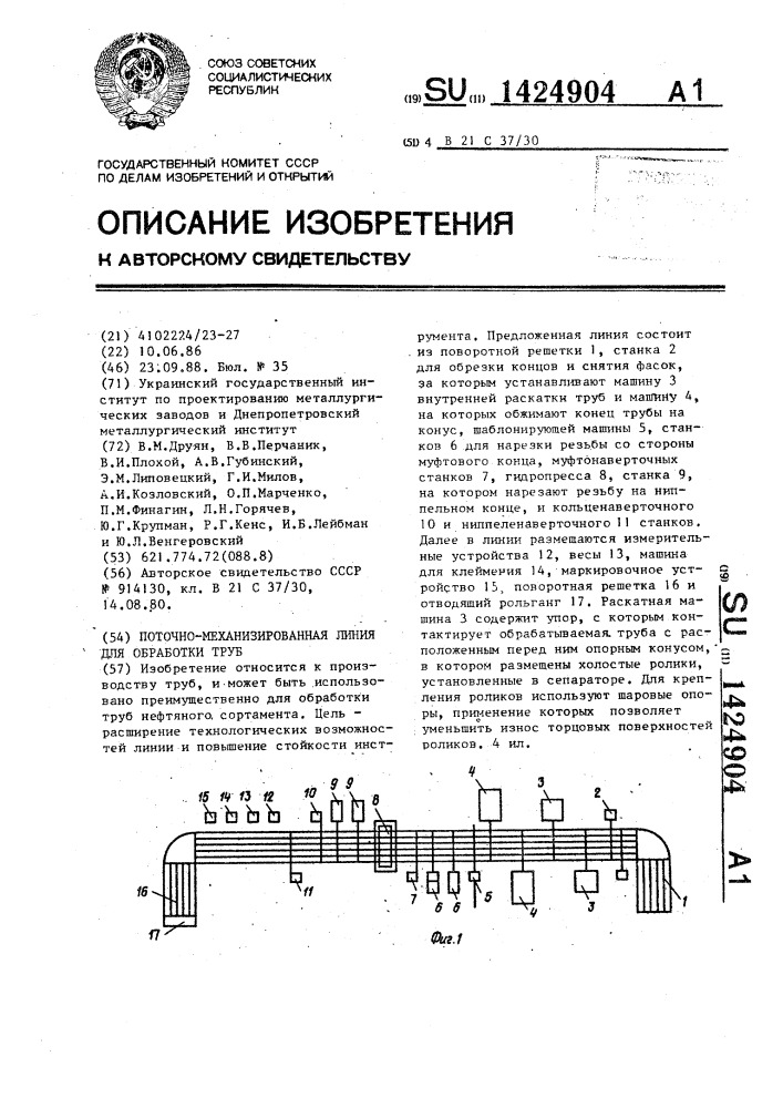 Поточно-механизированная линия для обработки труб (патент 1424904)