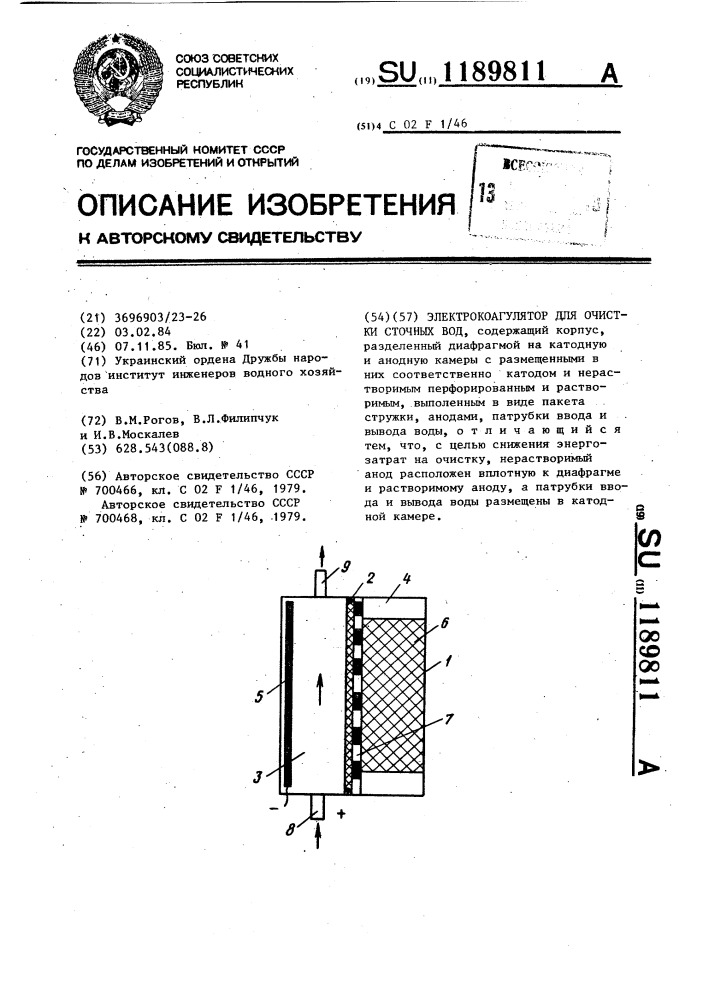 Электрокоагулятор для очистки сточных вод (патент 1189811)