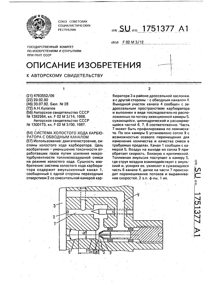 Система холостого хода карбюратора с обводным каналом (патент 1751377)