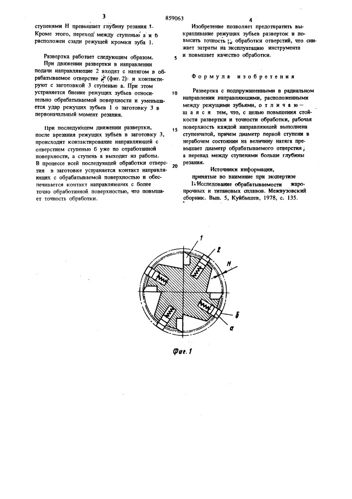 Развертка (патент 859063)