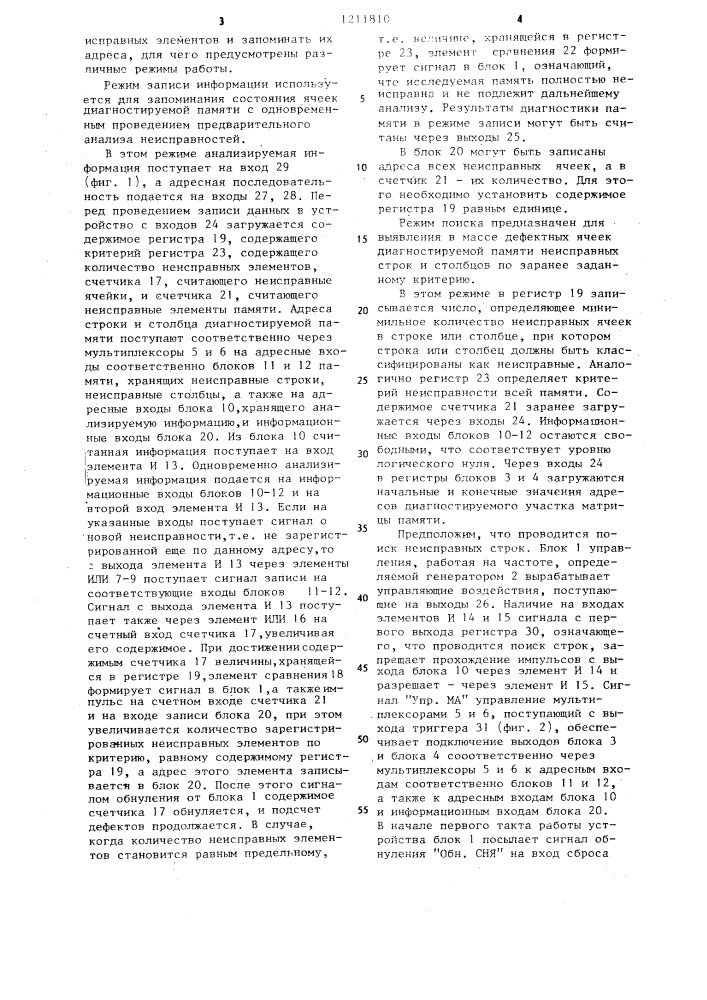 Устройство для диагностики памяти (патент 1211810)