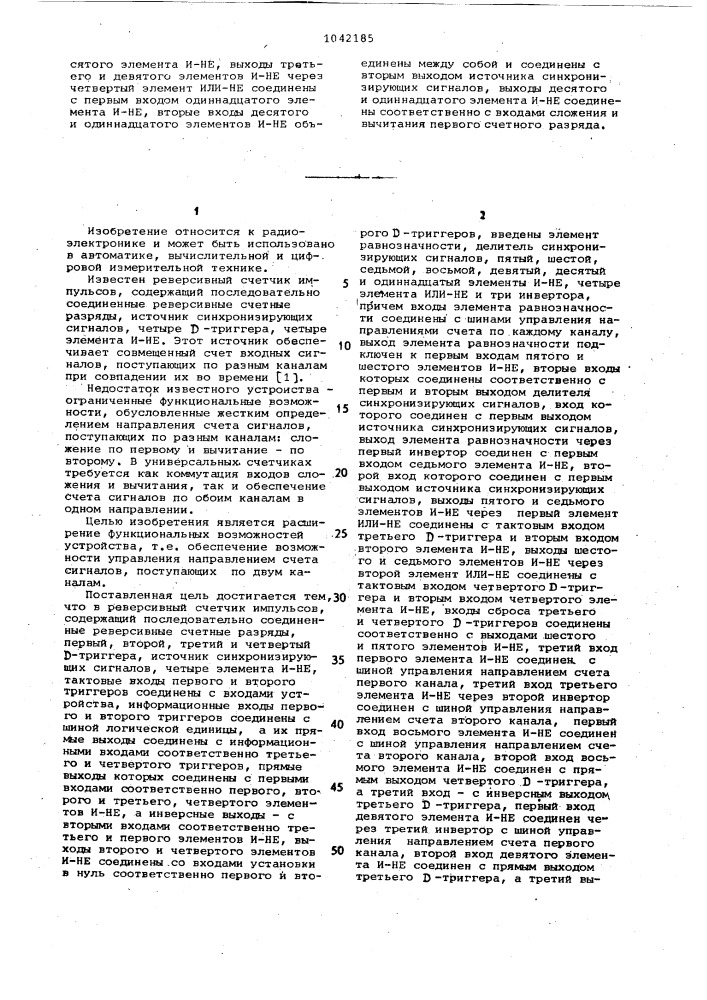 Реверсивный счетчик импульсов (патент 1042185)
