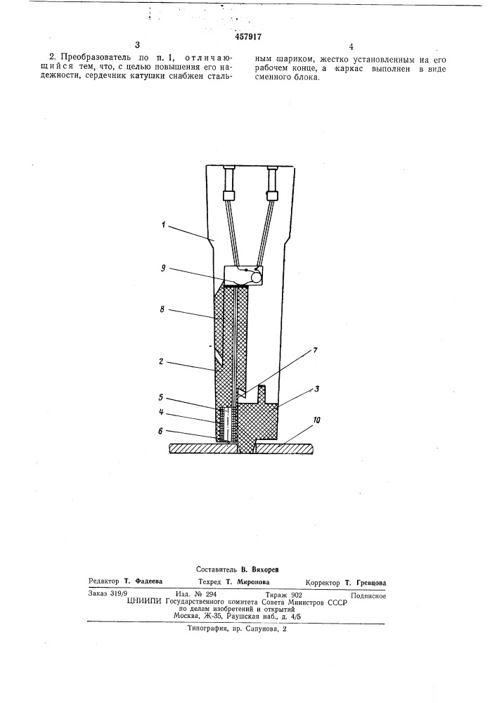 Токовихревой накладной преобразователь (патент 457917)