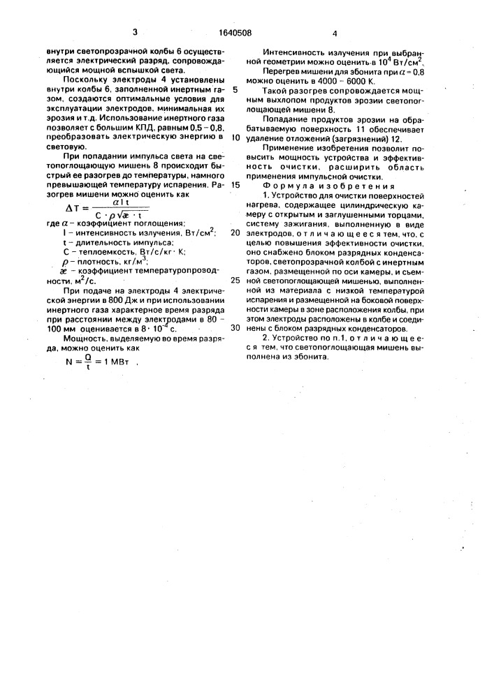 Устройство для очистки поверхностей нагрева (патент 1640508)