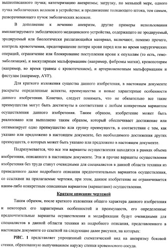 Эмболический протез для лечения васкулярной аневризмы (патент 2407464)