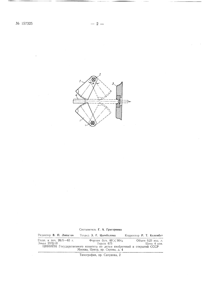 Патент ссср  157325 (патент 157325)
