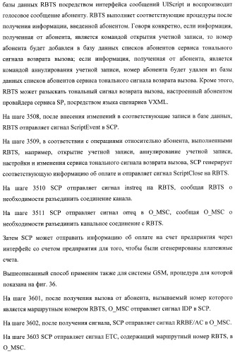 Система и способ обеспечения тональных сигналов возврата вызова в сети связи (патент 2378787)