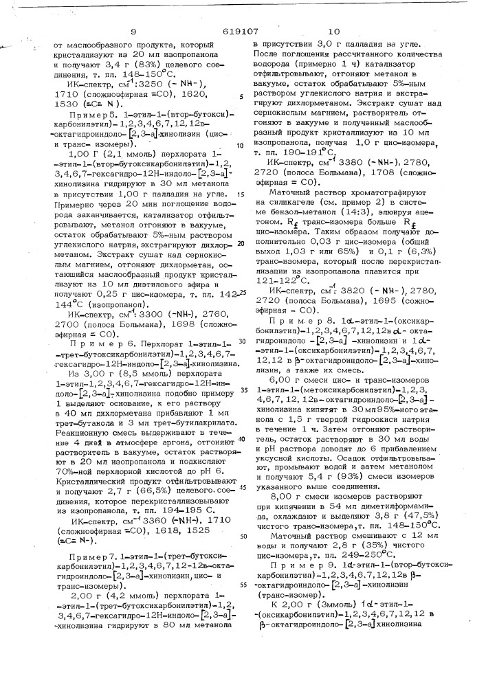 Способ получения 1-алкил-1( -алкоксикарбонилэтил)1,2,3,4,6, 7,12,12в-октагидроиндоло (2,3-а) хинолизина или его солей (патент 619107)