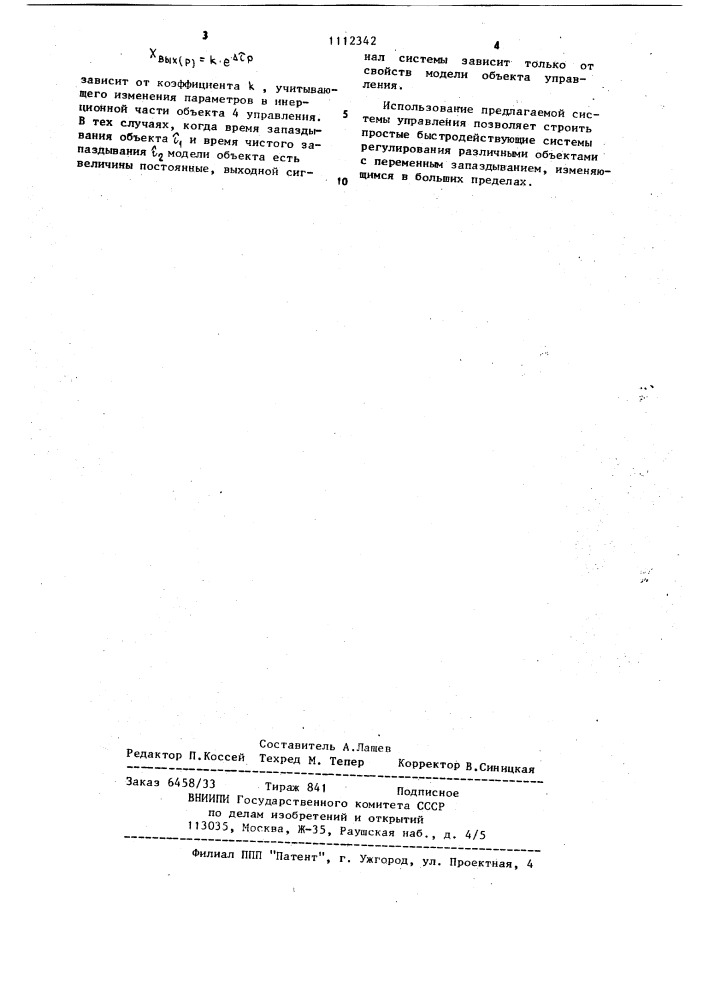 Система управления для объектов с запаздыванием (патент 1112342)