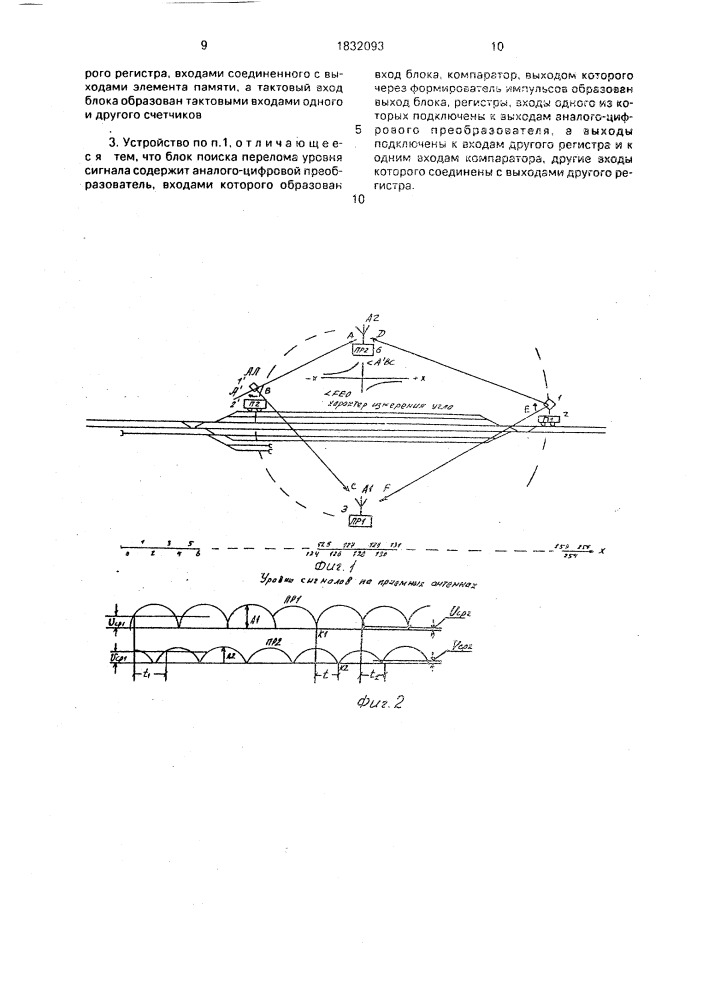 Устройство для определения координаты локомотива (патент 1832093)