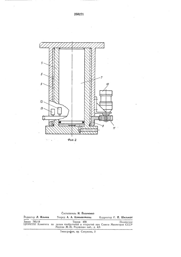 Зажимное устройство для камерного фильтрпресса автоматического действия (патент 258271)