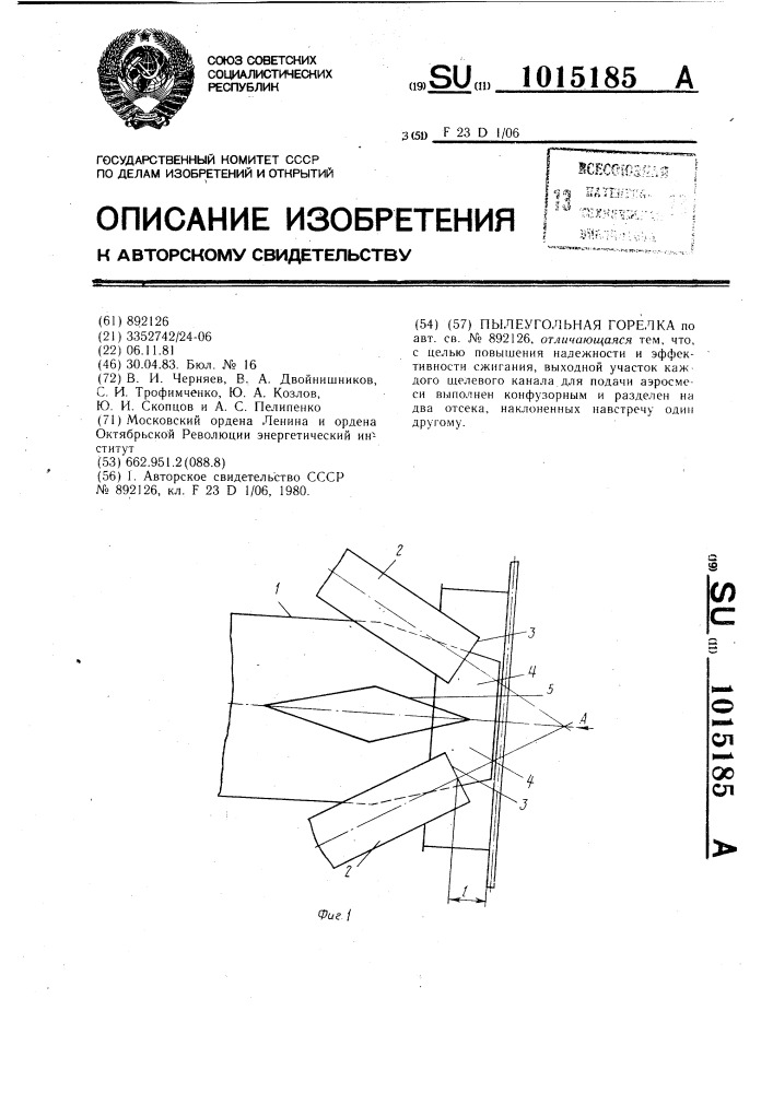 Пылеугольная горелка (патент 1015185)