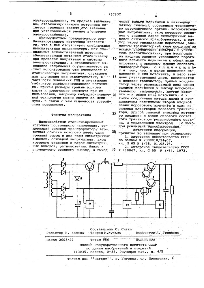 Низковольтный стабилизированный источник постоянного напряжения (патент 737932)
