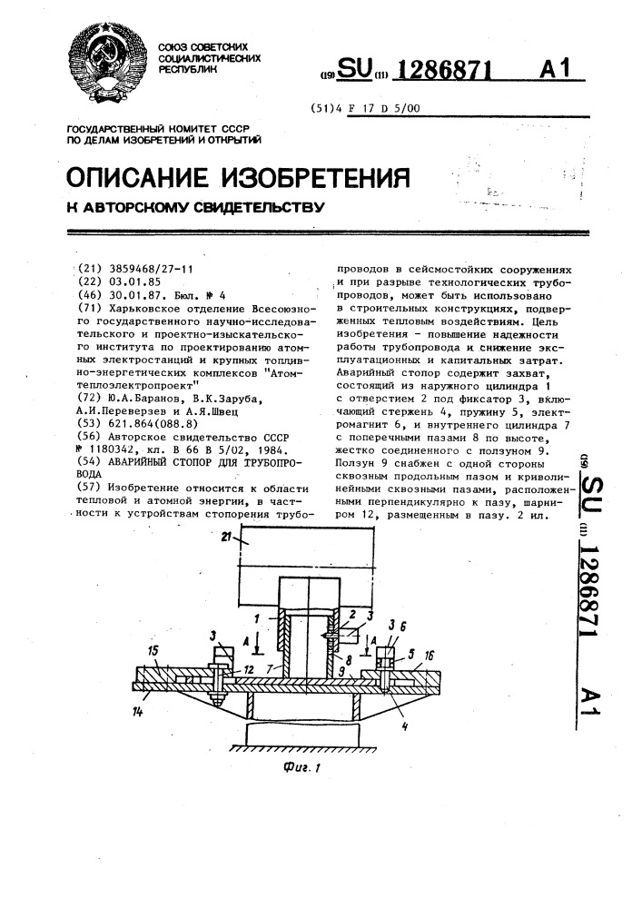 Аварийный стопор для трубопровода (патент 1286871)