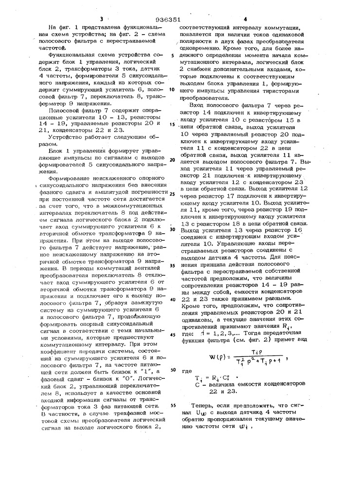 Устройство для управления статическим преобразователем (патент 936351)