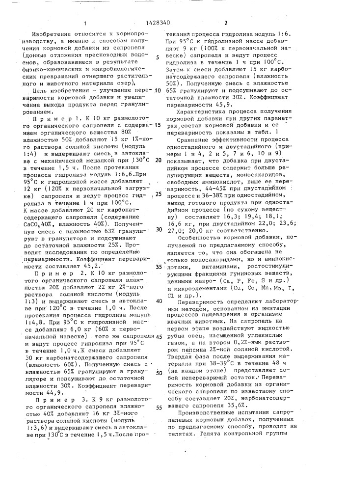 Способ получения кормовой добавки из органического сапропеля (патент 1428340)