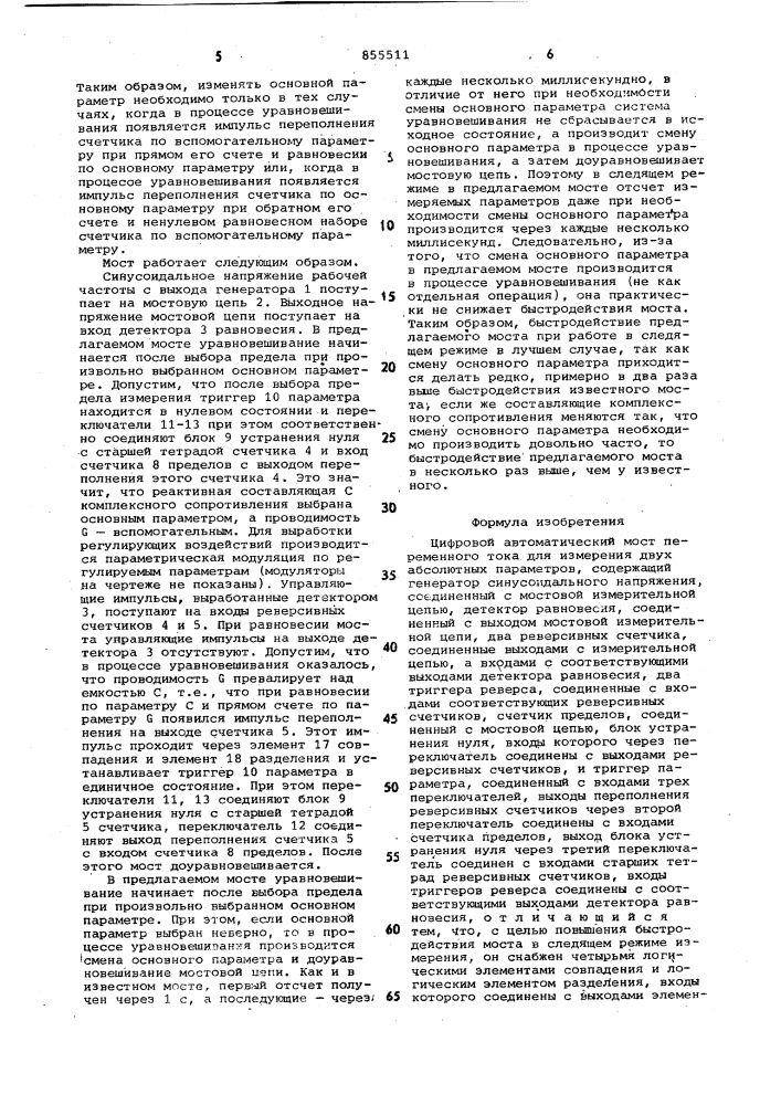 Цифровой автоматический мост переменного тока для измерения двух абсолютных параметров (патент 855511)