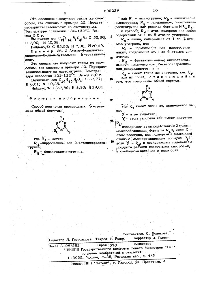 Способ получения производных -триазина (патент 509229)