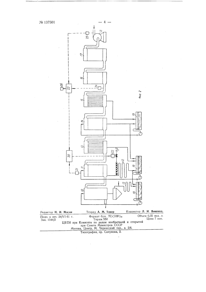 Способ автоматического регулирования соотношения олеума и купоросного масла в продукции контактных заводов серной кислоты (патент 137501)