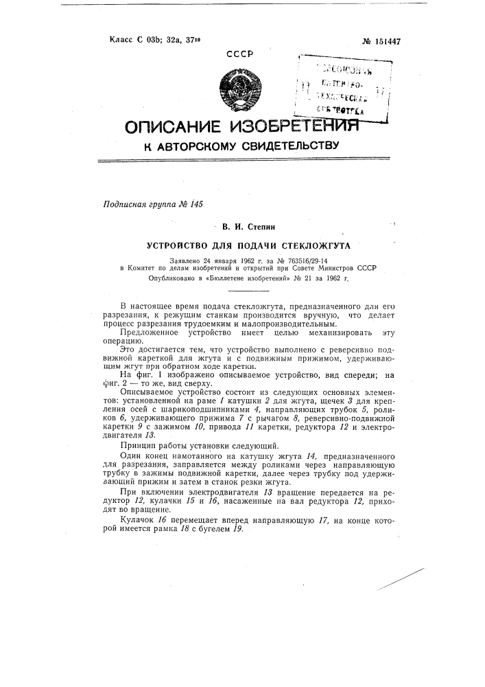 Устройство для подачи стекложгута (патент 151447)