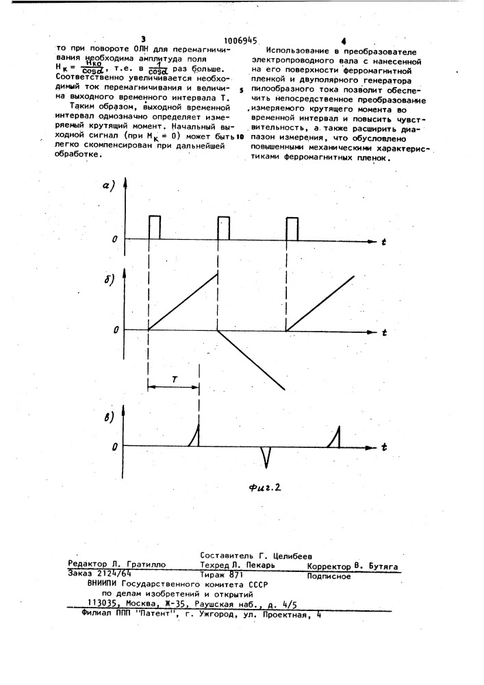 Магнитоупругий преобразователь крутящего момента (патент 1006945)