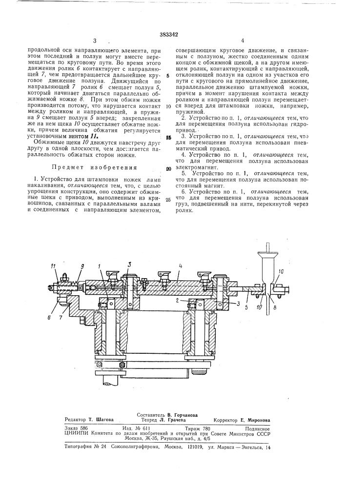 Сссрзависимое от авт. свидетельства № — заявлено 28.x1i.1970 (№ 1605541/24-7) приоритет 29.хп.1969, № ee- i770 (патент 383342)