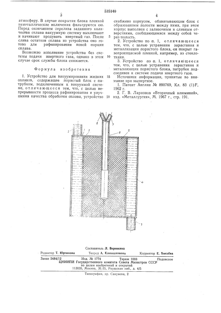 Устройство для вакуумирования жидких сплавов (патент 535140)