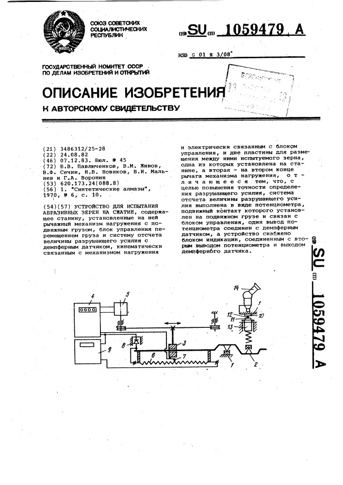 Устройство для испытания абразивных зерен на сжатие (патент 1059479)