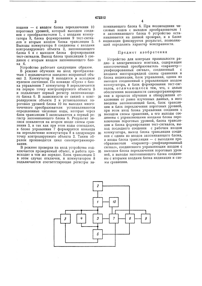 Устройство для контроля правильности радио и электрического монтажа (патент 472312)