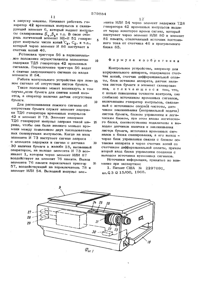 Контрольное устройство (патент 579884)