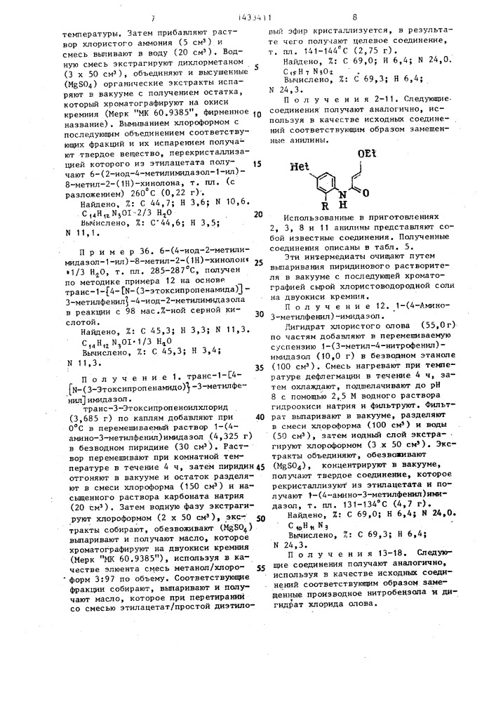 Способ получения производных 2-(1н)-хинолона или их фармацевтически приемлемых солей (патент 1433411)