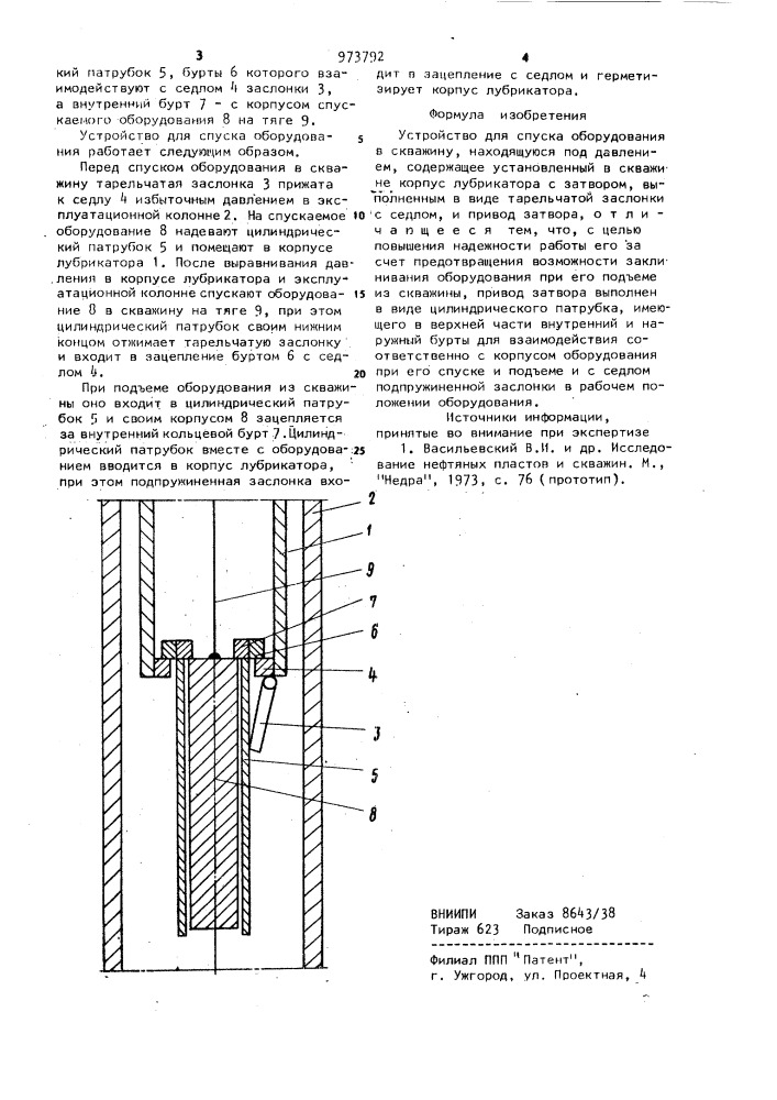Устройства для спуска оборудования в скважину, находящуюся под давлением (патент 973792)
