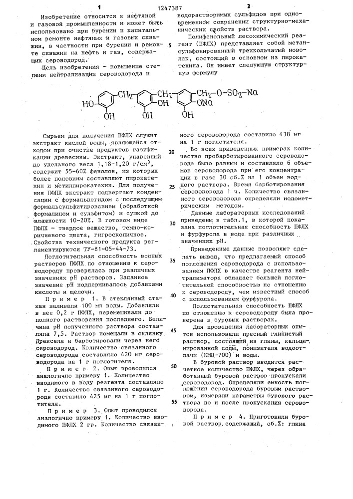 Способ обработки буровых растворов на водной основе (патент 1247387)