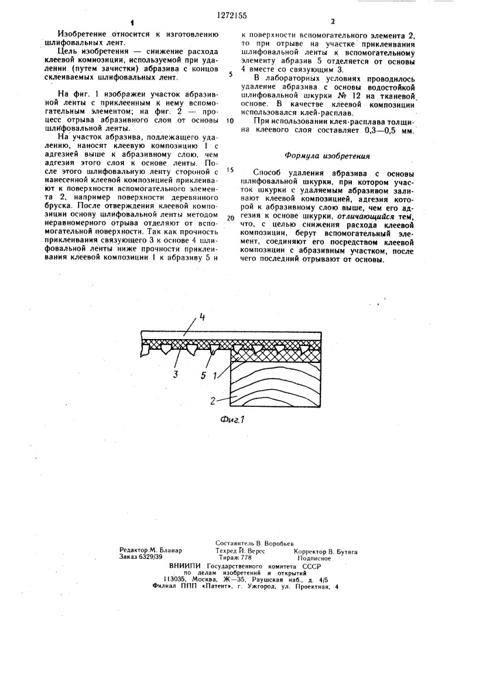 Способ удаления абразива с основы шлифовальной шкурки (патент 1272155)