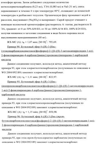 Производные фосфоновой кислоты и их применение в качестве антагонистов рецептора p2y12 (патент 2483072)