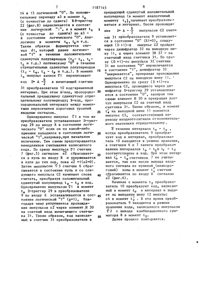 Устройство фиксации переходов через нуль периодического сигнала (патент 1187145)