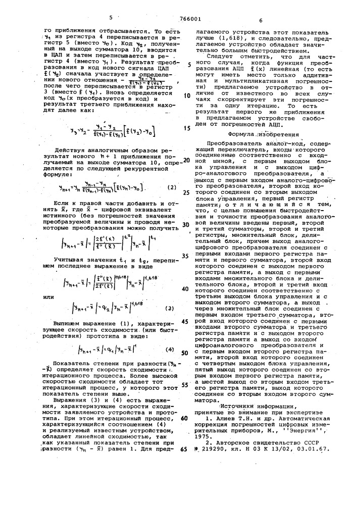 Преобразователь аналог-код (патент 766001)