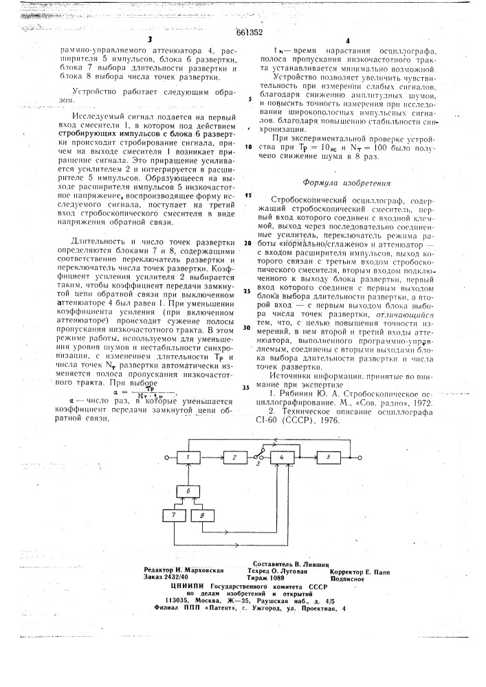 Стробоскопический осциллограф (патент 661352)