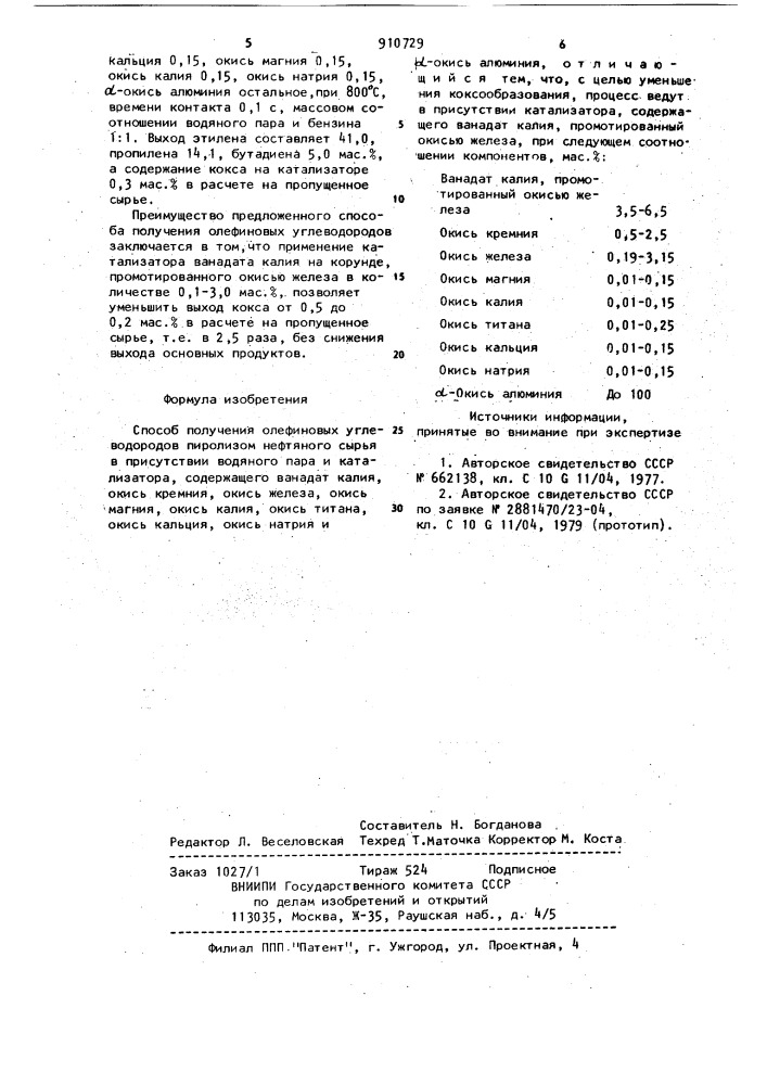 Способ получения олефиновых углеводородов (патент 910729)