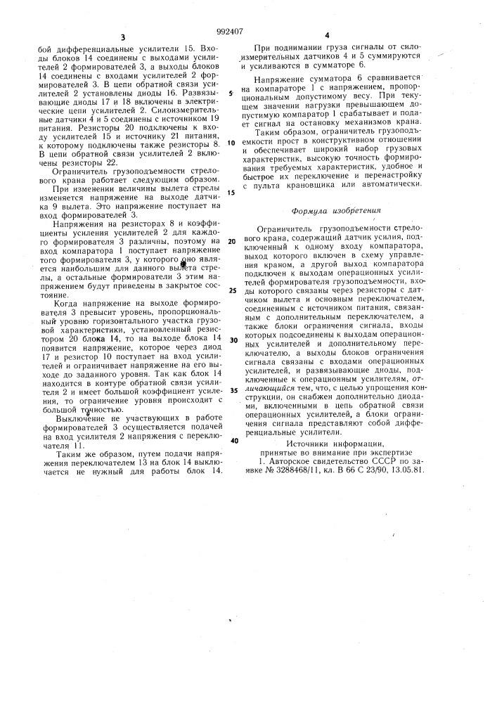 Ограничитель грузоподъемности стрелового крана (патент 992407)