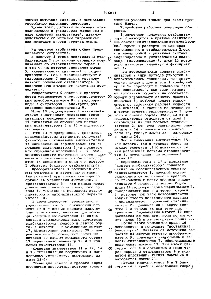 Электрогидравлический привод сис-темы управления органами стабили-зации движения судна (патент 816874)