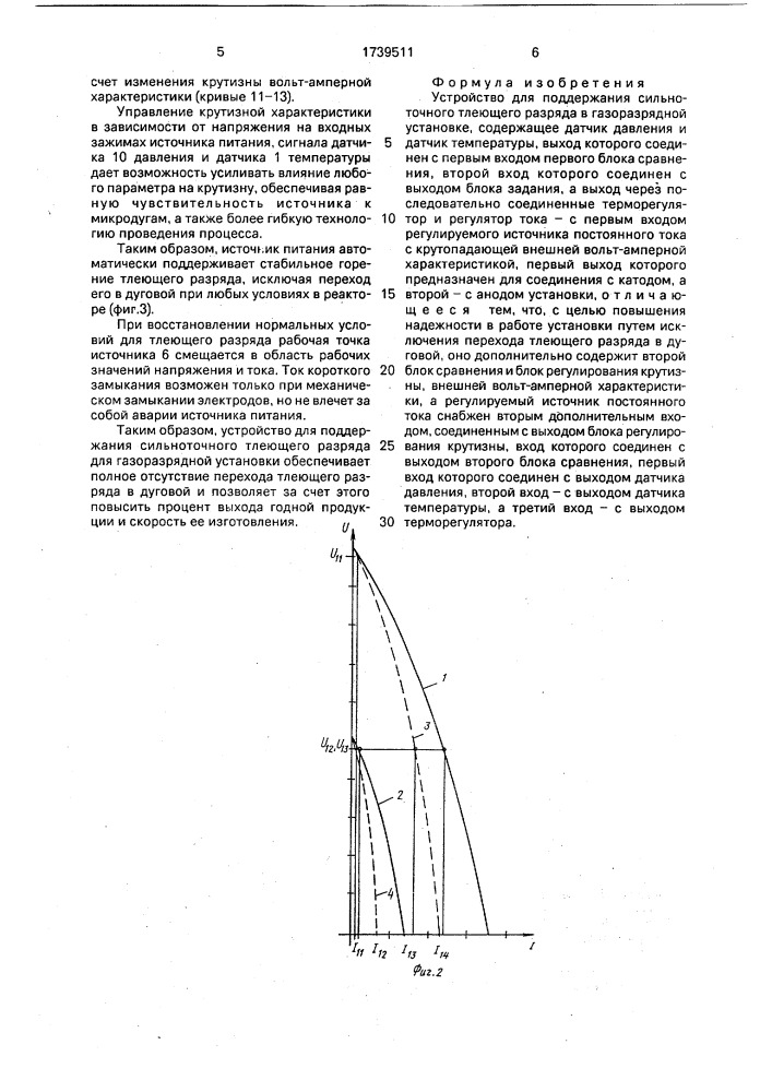 Устройство для поддержания сильноточного тлеющего разряда в газоразрядной установке (патент 1739511)