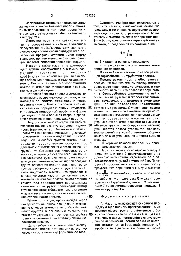 Насыпь (патент 1751265)